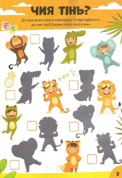 Children's crossword puzzles with stickers.Animal world / Дитячі кросворди з наліпками. Світ тварин Ирина Тумко 978-966-982-819-4-4
