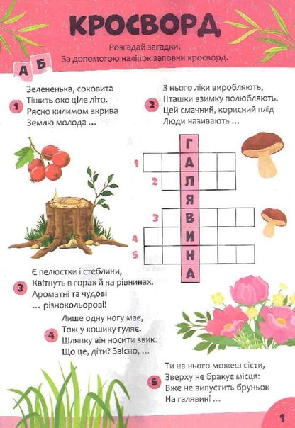 Children's crossword puzzles with stickers.Animal world / Дитячі кросворди з наліпками. Світ тварин Ирина Тумко 978-966-982-819-4-6