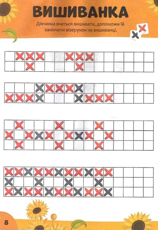 Children's crossword puzzles with stickers. Big city / Дитячі кросворди з наліпками. Велике місто Ирина Тумко 978-966-982-818-7-4