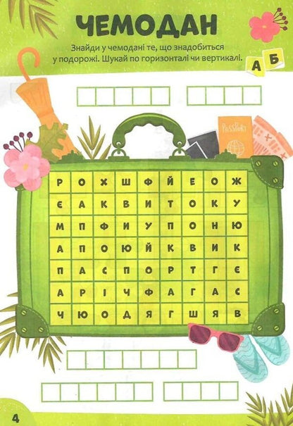 Children's crossword puzzles with stickers. Big city / Дитячі кросворди з наліпками. Велике місто Ирина Тумко 978-966-982-818-7-6