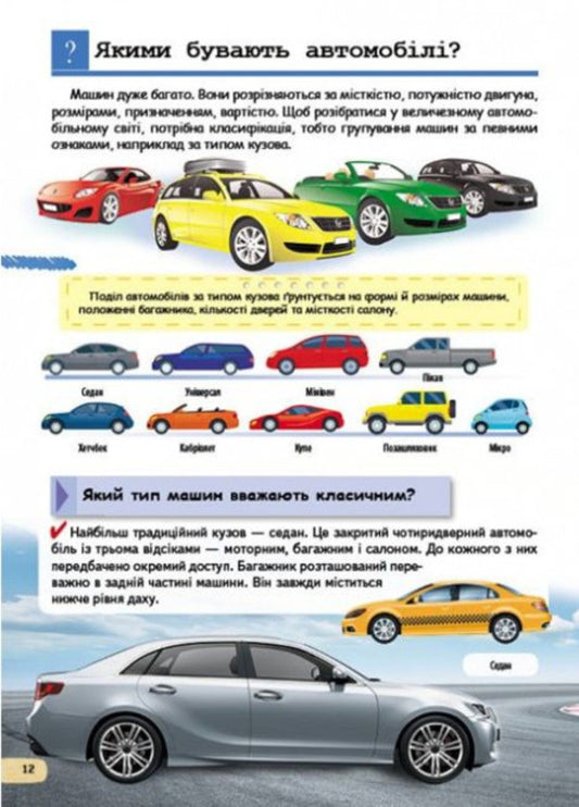 Children's encyclopedia.Cars and special equipment / Дитяча енциклопедія. Автомобілі та спеціальна техніка  9789664668061-2