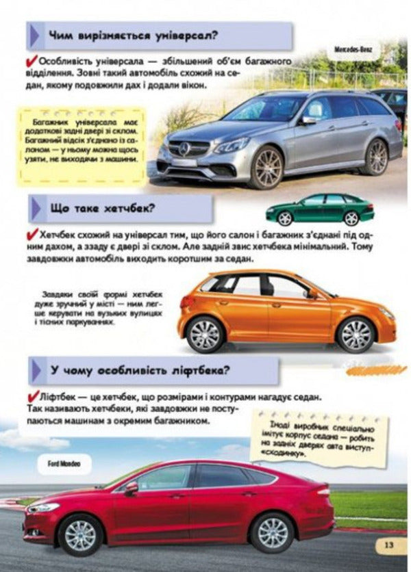 Children's encyclopedia.Cars and special equipment / Дитяча енциклопедія. Автомобілі та спеціальна техніка  9789664668061-3