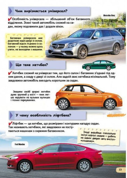Children's encyclopedia.Cars and special equipment / Дитяча енциклопедія. Автомобілі та спеціальна техніка  9789664668061-3