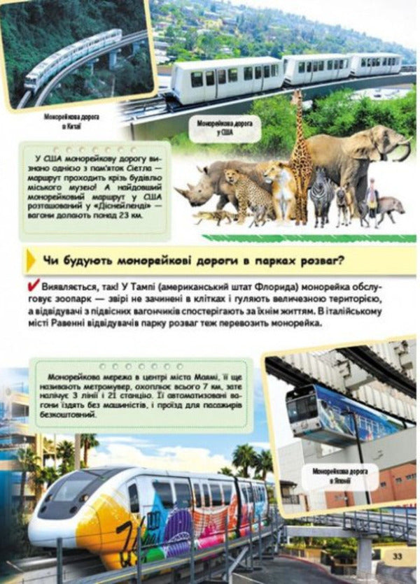 Children's encyclopedia.Cars and special equipment / Дитяча енциклопедія. Автомобілі та спеціальна техніка  9789664668061-5