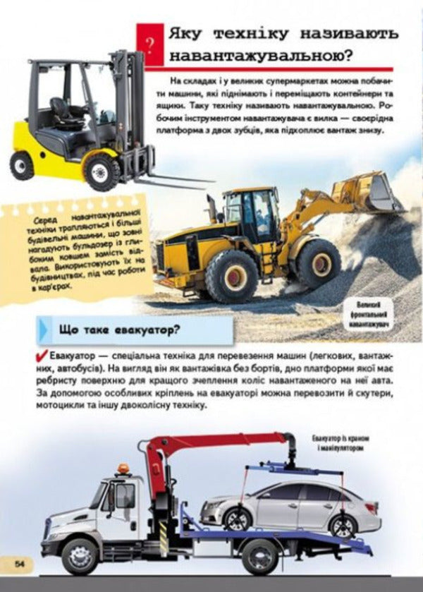 Children's encyclopedia.Cars and special equipment / Дитяча енциклопедія. Автомобілі та спеціальна техніка  9789664668061-6