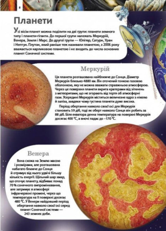 Children's encyclopedia.The wonder of the planet Earth / Дитяча енциклопедія. Дива планети Земля  9789664663202-2