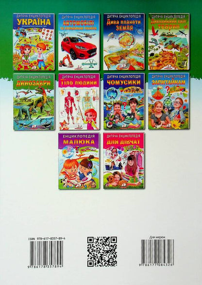 Children's encyclopedia. Dinosaurs / Дитяча енциклопедія. Динозаври  9786178357894-2