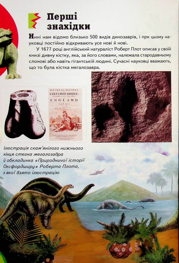 Children's encyclopedia. Dinosaurs / Дитяча енциклопедія. Динозаври  9786178357894-4