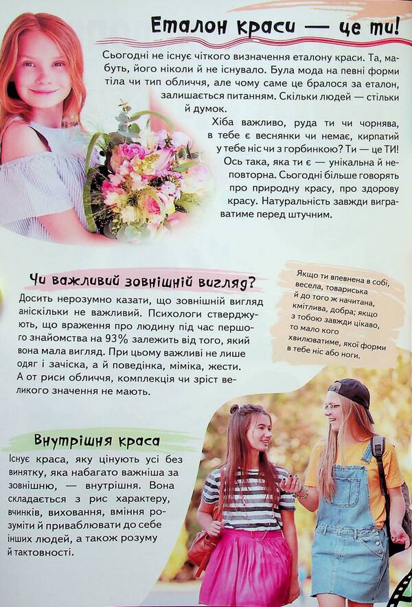 Children's encyclopedia. For girls / Дитяча енциклопедія. Для дівчат  9786178357863-3