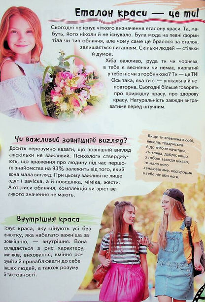 Children's encyclopedia. For girls / Дитяча енциклопедія. Для дівчат  9786178357863-3
