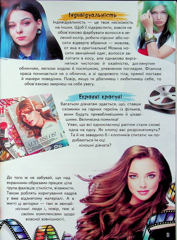 Children's encyclopedia. For girls / Дитяча енциклопедія. Для дівчат  9786178357863-4