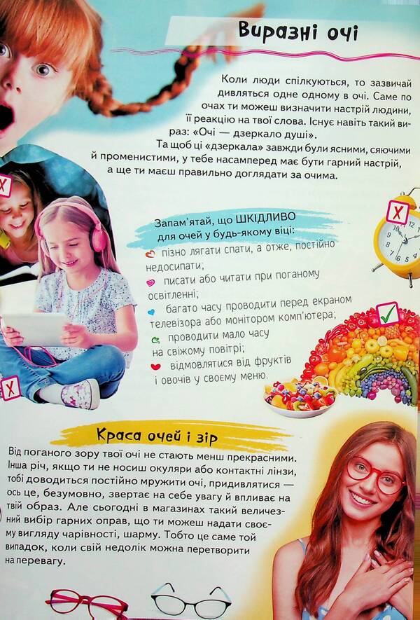 Children's encyclopedia. For girls / Дитяча енциклопедія. Для дівчат  9786178357863-5