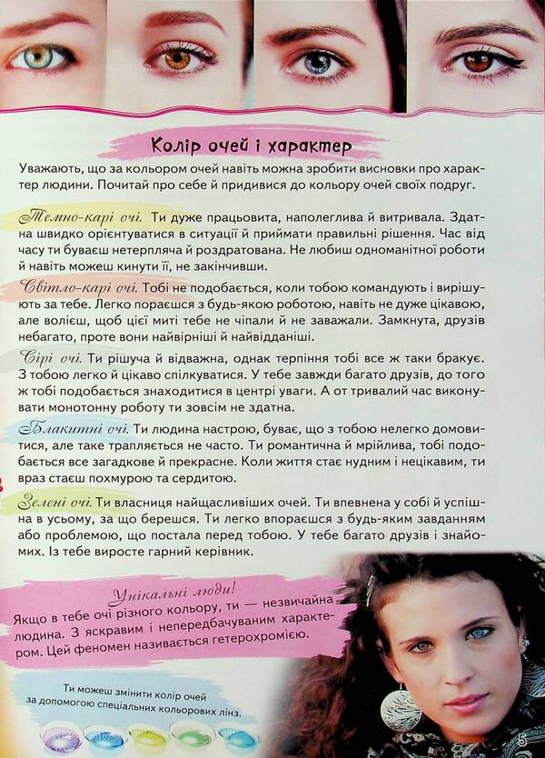 Children's encyclopedia. For girls / Дитяча енциклопедія. Для дівчат  9786178357863-6