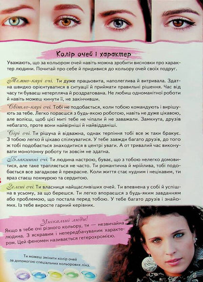 Children's encyclopedia. For girls / Дитяча енциклопедія. Для дівчат  9786178357863-6