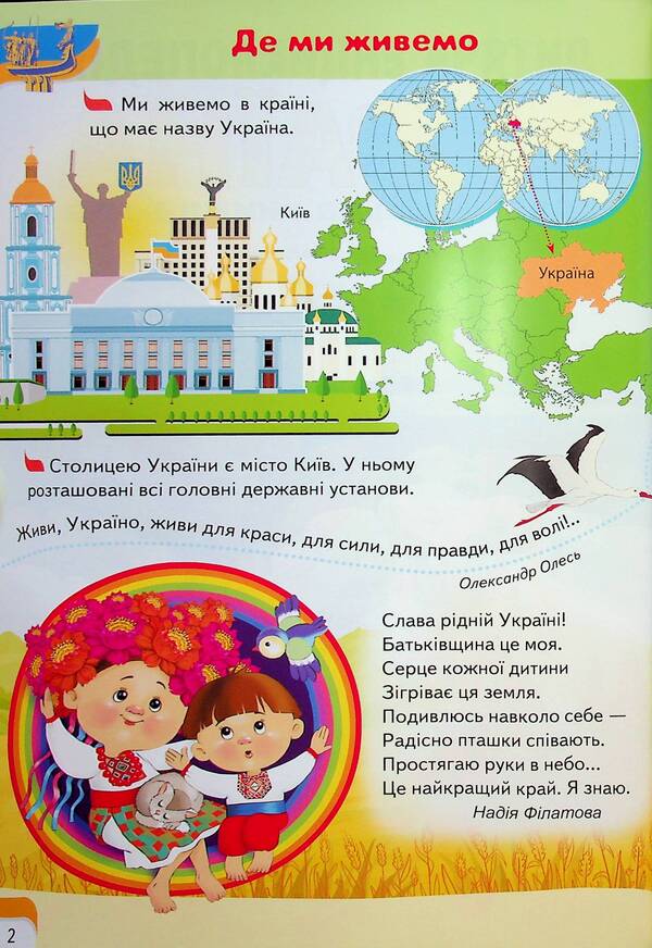 Children's encyclopedia. Ukraine / Дитяча енциклопедія. Україна  9786178357900-3