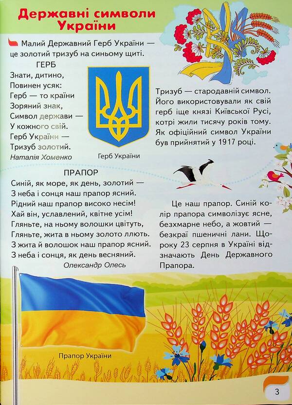 Children's encyclopedia. Ukraine / Дитяча енциклопедія. Україна  9786178357900-4