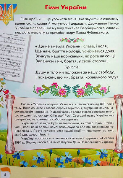 Children's encyclopedia. Ukraine / Дитяча енциклопедія. Україна  9786178357900-5