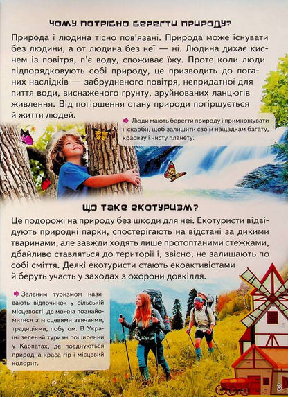 Children's encyclopedia. to questions / Дитяча енциклопедія. Запитайкам  9786178357887-4