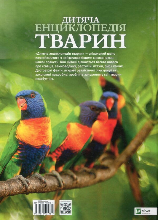 Children's encyclopedia of animals / Дитяча енциклопедія тварин Майкл Лич, Мериел Лленд 978-966-942-575-1-2