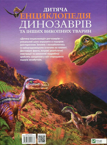 Children's encyclopedia of dinosaurs and other fossil animals / Дитяча енциклопедія динозаврів та інших викопних тварин Клэр Гибберт 978-966-942-573-7-2