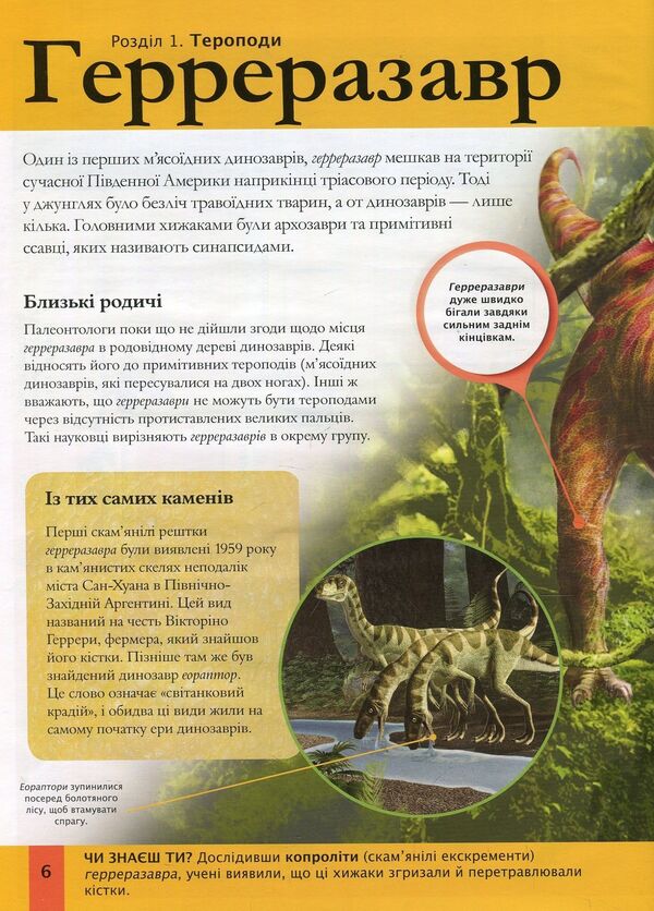 Children's encyclopedia of dinosaurs and other fossil animals / Дитяча енциклопедія динозаврів та інших викопних тварин Клэр Гибберт 978-966-942-573-7-3