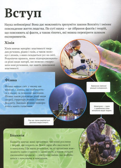 Children's encyclopedia of science / Дитяча енциклопедія науки Джайлс Сперроу 9789669429902-3