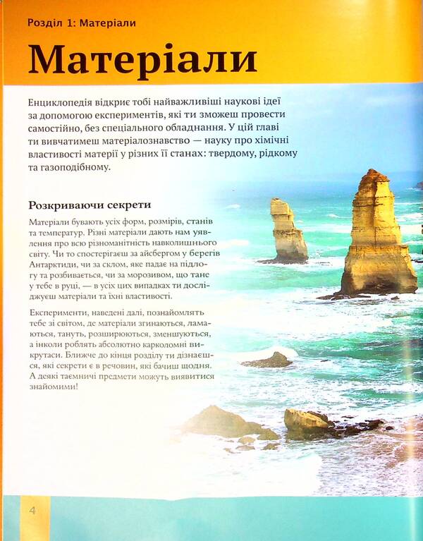 Children's encyclopedia of scientific experiments / Дитяча енциклопедія наукових експериментів Томас Канаван 978-966-982-255-0-3