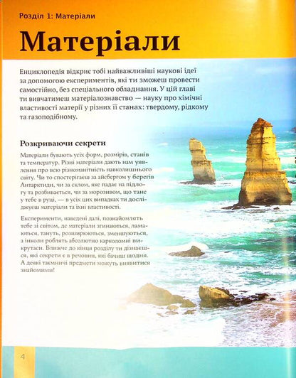 Children's encyclopedia of scientific experiments / Дитяча енциклопедія наукових експериментів Томас Канаван 978-966-982-255-0-3