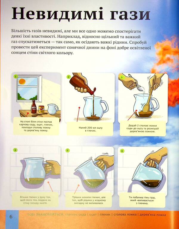 Children's encyclopedia of scientific experiments / Дитяча енциклопедія наукових експериментів Томас Канаван 978-966-982-255-0-5