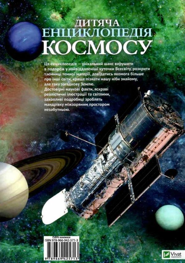 Children's encyclopedia of space / Дитяча енциклопедія космосу Джайлс Сперроу 978-966-942-571-3-3