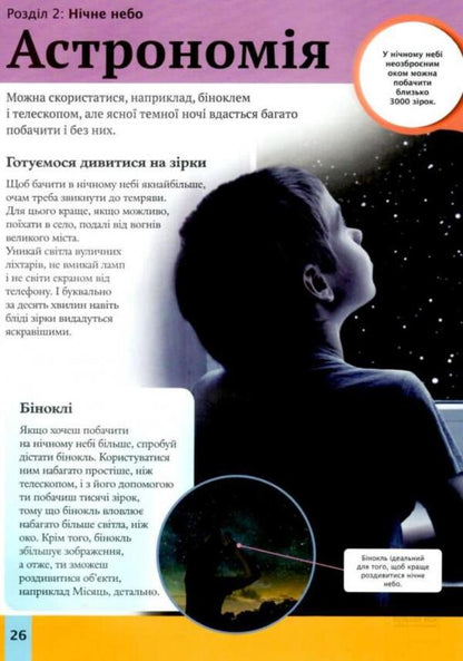 Children's encyclopedia of space / Дитяча енциклопедія космосу Джайлс Сперроу 978-966-942-571-3-5