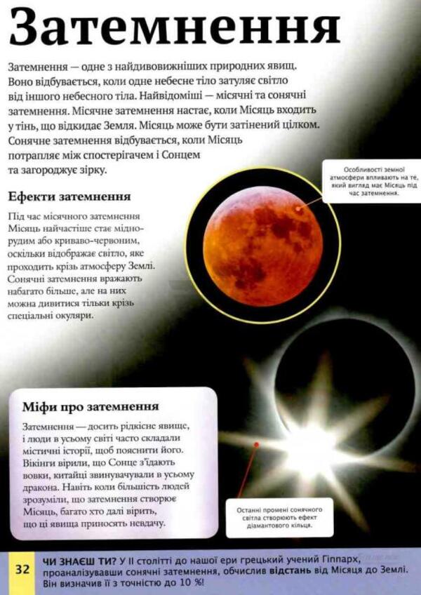 Children's encyclopedia of space / Дитяча енциклопедія космосу Джайлс Сперроу 978-966-942-571-3-6