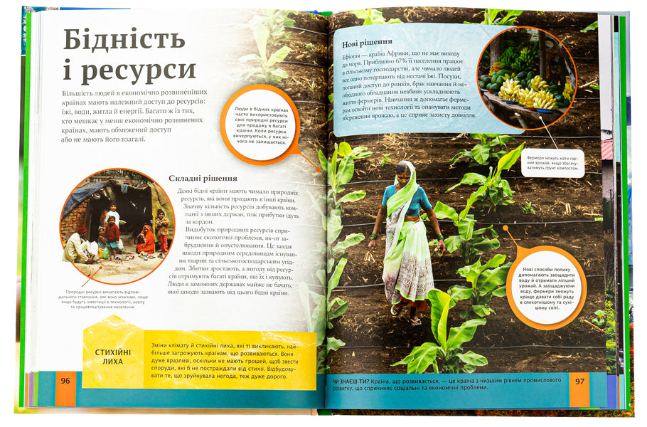 Children's encyclopedia of the environment / Дитяча енциклопедія довкілля Хелен Дуайер, Алекс Вулф, Рэйчел Тилсдейл 9786171704831-5