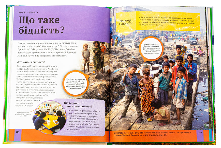Children's encyclopedia of the environment / Дитяча енциклопедія довкілля Хелен Дуайер, Алекс Вулф, Рэйчел Тилсдейл 9786171704831-6