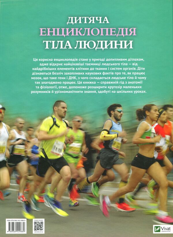 Children's encyclopedia of the human body / Дитяча енциклопедія тіла людини Клэр Гибберт 9789669429889-2