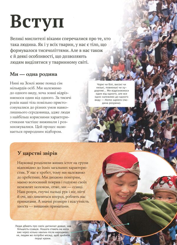 Children's encyclopedia of the human body / Дитяча енциклопедія тіла людини Клэр Гибберт 9789669429889-3