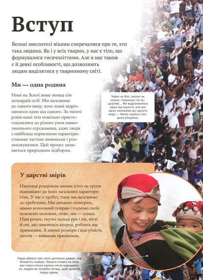 Children's encyclopedia of the human body / Дитяча енциклопедія тіла людини Клэр Гибберт 9789669429889-3