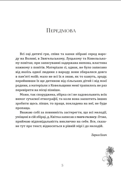 Children's games, songs / Дитячі ігри, пісні Леся Украинка 978-089-0008-02-7-3