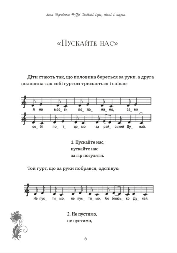 Children's games, songs / Дитячі ігри, пісні Леся Украинка 978-089-0008-02-7-4