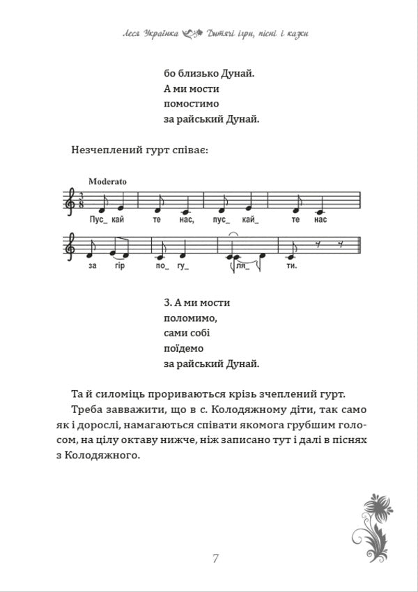 Children's games, songs / Дитячі ігри, пісні Леся Украинка 978-089-0008-02-7-5