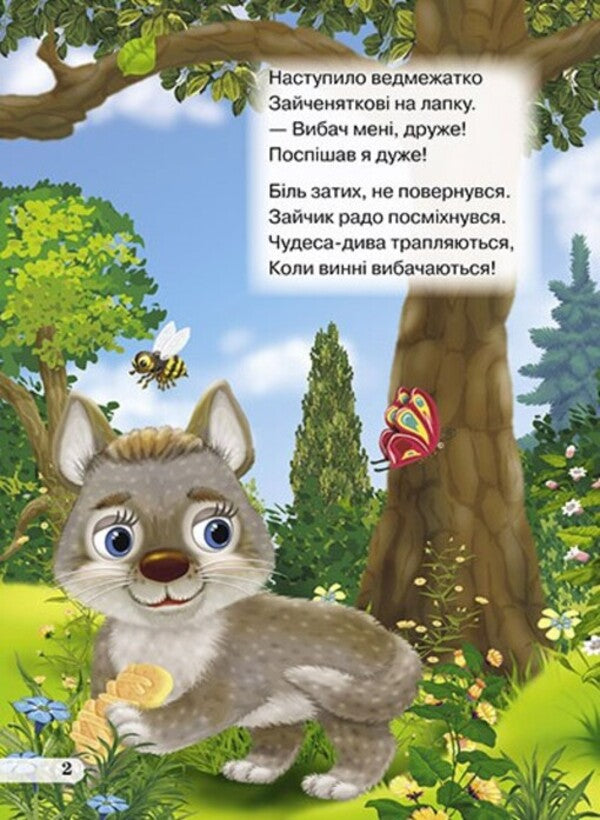 Children's library. Only good deeds! / Дитяча бібліотечка. Чини тільки добре! Оксана Радушинская 978-966-469-402-2-3