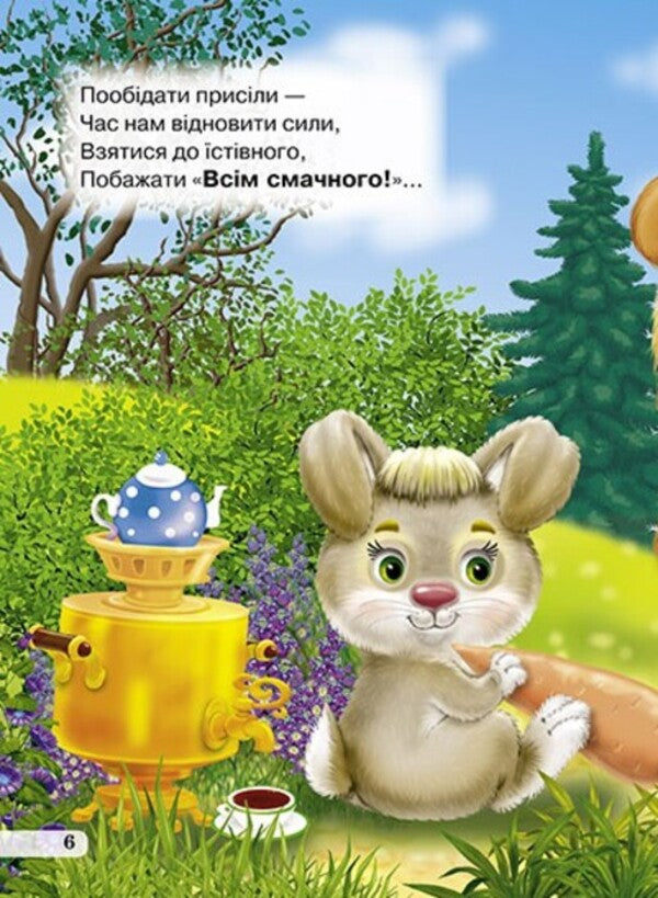 Children's library. Polite words / Дитяча бібліотечка. Ввічливі слова Елена Запорожец-Усвицкая 978-966-469-404-6-3