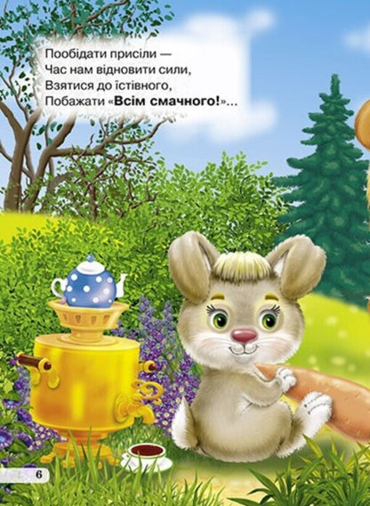 Children's library. Polite words / Дитяча бібліотечка. Ввічливі слова Елена Запорожец-Усвицкая 978-966-469-404-6-3