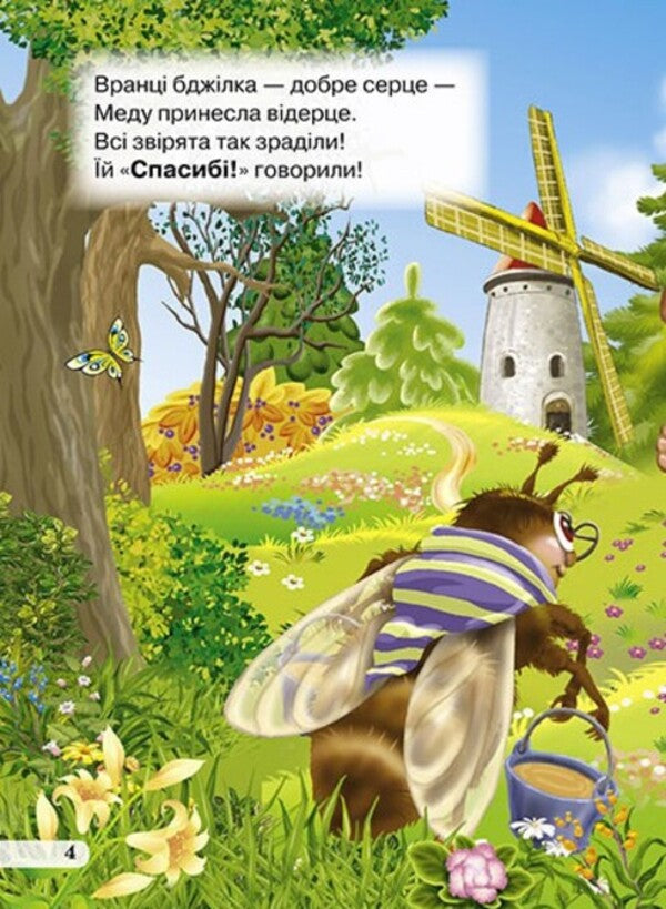 Children's library. Polite words / Дитяча бібліотечка. Ввічливі слова Елена Запорожец-Усвицкая 978-966-469-404-6-5