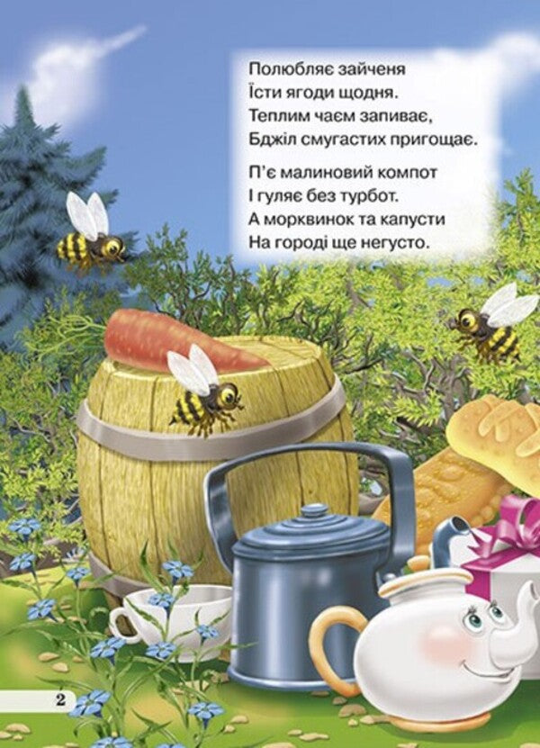Children's library. What do animals eat? / Дитяча бібліотечка. Що їдять звірята? Елена Запорожец-Усвицкая 978-966-469-407-7-3