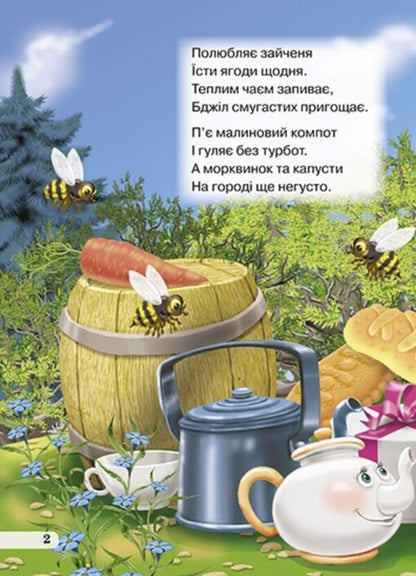 Children's library. What do animals eat? / Дитяча бібліотечка. Що їдять звірята? Елена Запорожец-Усвицкая 978-966-469-407-7-3