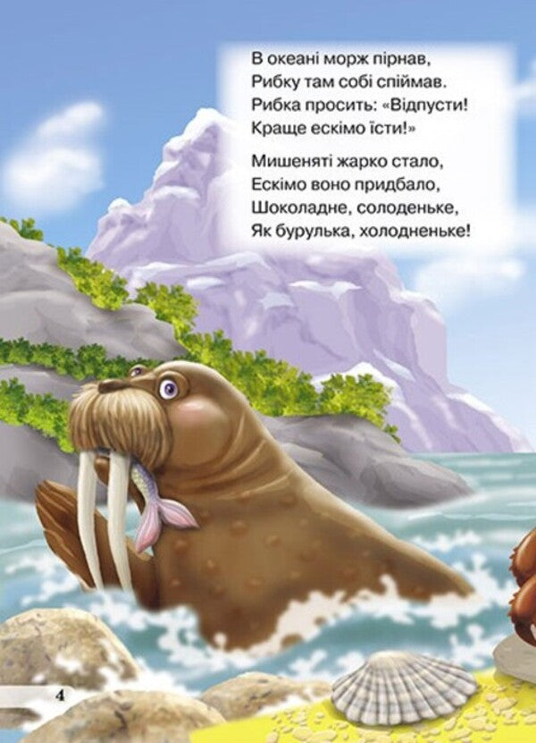 Children's library. What do animals eat? / Дитяча бібліотечка. Що їдять звірята? Елена Запорожец-Усвицкая 978-966-469-407-7-5