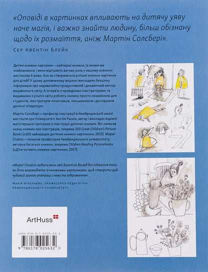 Children's picture book. The art of visual storytelling / Дитяча книжка-картинка. Мистецтво візуальної оповіді Мартин Солсбери, Мораг Стайлз -2