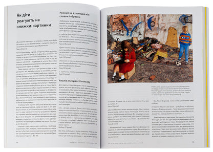 Children's picture book. The art of visual storytelling / Дитяча книжка-картинка. Мистецтво візуальної оповіді Мартин Солсбери, Мораг Стайлз -6