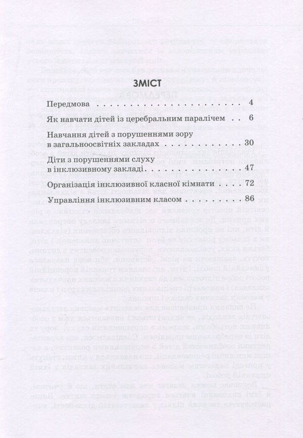 Children with special needs in general education space / Діти з особливими потребами в загальноосвітньому просторі Алла Колупаева, Оксана Таранченко 978-966-945-025-8-3